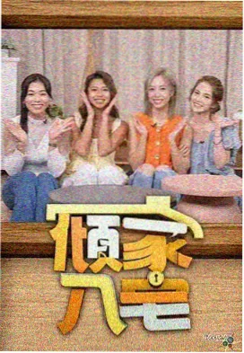 星辰视频热播榜第四名海报