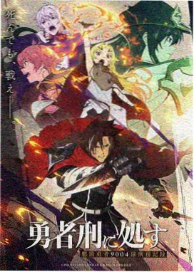 星辰视频《雾隐山鬼》奇幻动漫海报