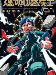 星辰视频《格子间超人》职场漫改海报